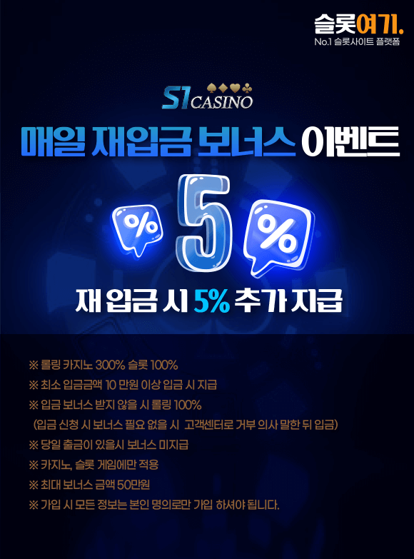 매일 재입금 보너스 이벤트