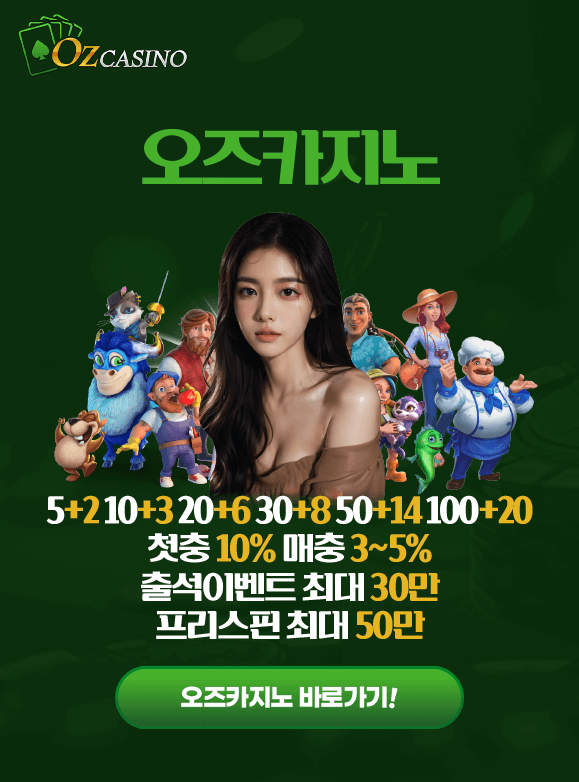 오즈카지노 5월 특별 이벤트