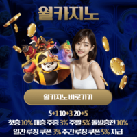 월카지노 5월 특별 이벤트