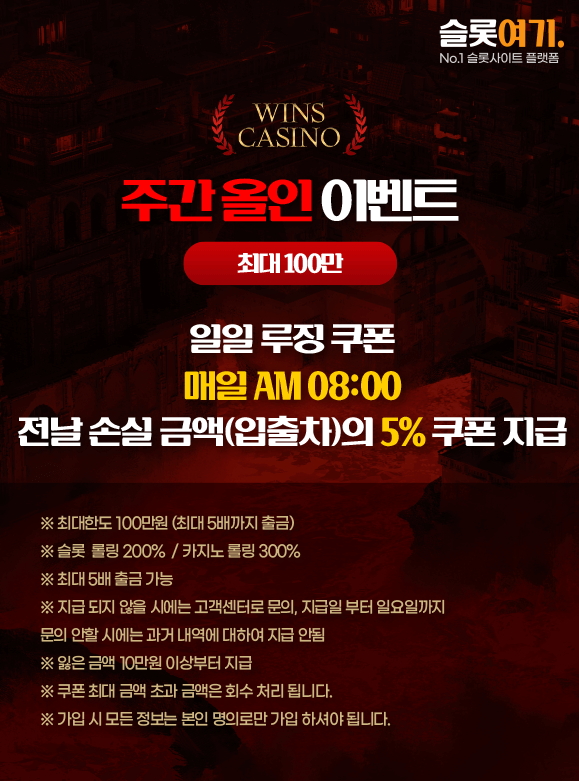 주간 올인 이벤트