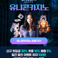 유니콘카지노 5월 특별 이벤트