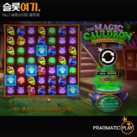 더 매직 콜드런 인챈티드 브루(The Magic Cauldron: Enchanted Brew) 슬롯 무료 체험