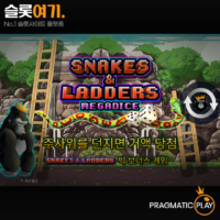 스네이크 & 레더스 메가다이스(Snakes &Ladders Megadice) – 프라그마틱 플레이