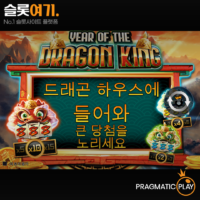 이어 오브 더 드래곤 킹(Year of the Dragon King) 슬롯 무료 체험