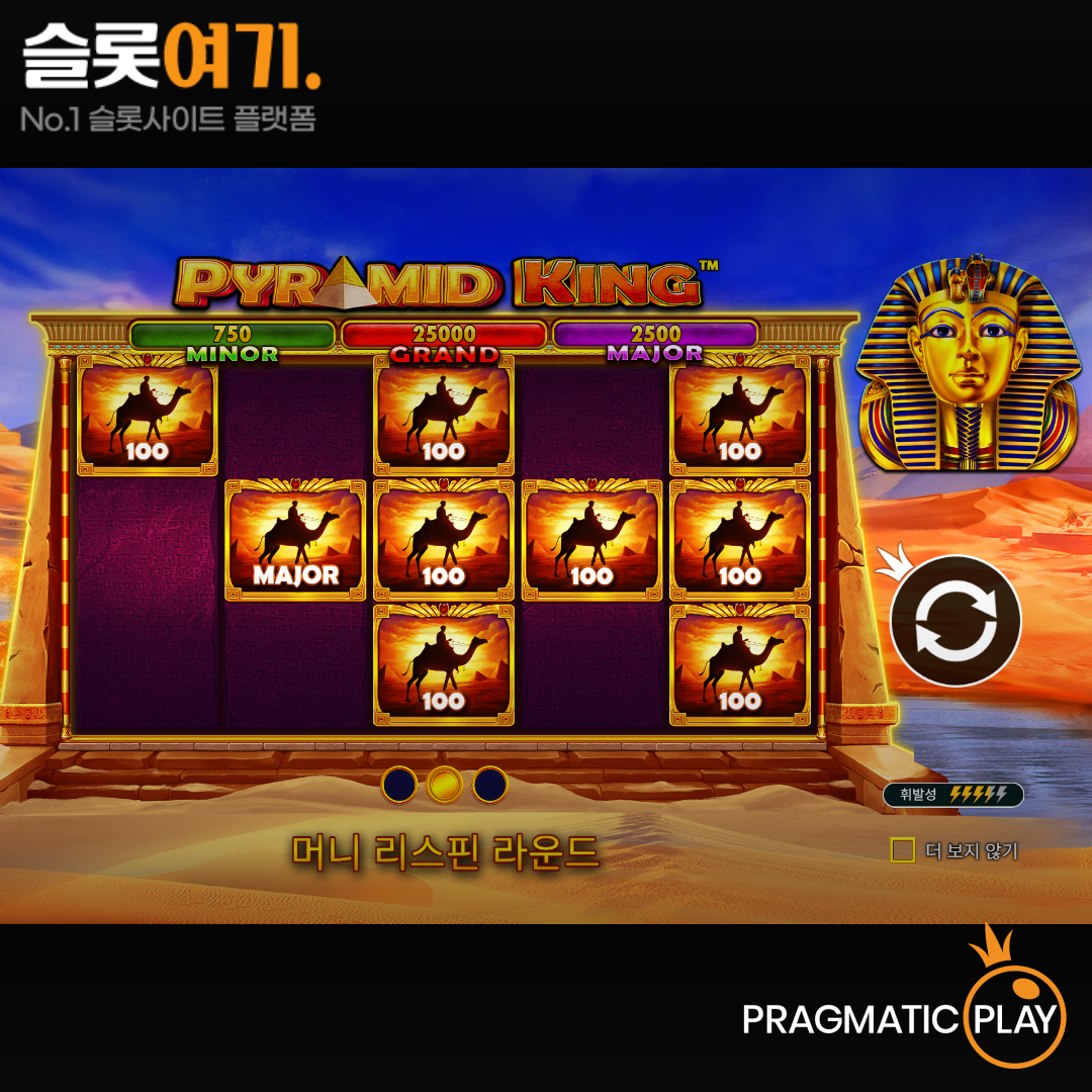 Read more about the article 피라미드 킹(Pyramid King) – 프라그마틱 플레이