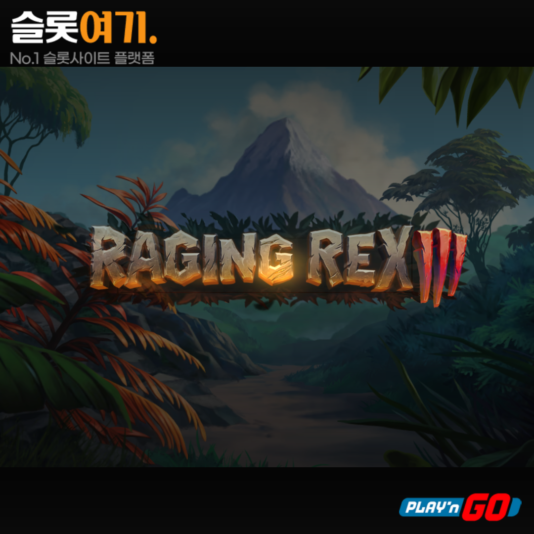 Read more about the article 라이징 렉스 3(Raging Rex 3) – 플레이엔고
