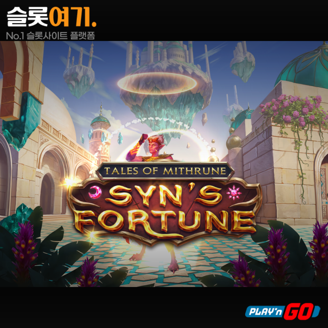 Read more about the article 탈레스 오브 미트루네 신스 포춘(Tales of Mithrune Syn’s Fortune) 슬롯 무료 체험