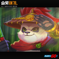 판타스틱 어드벤처(Pandastic Adventure) – 플레이엔고