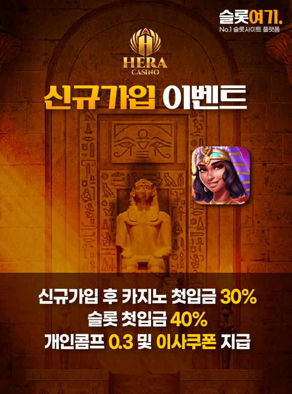 신규가입 이벤트
