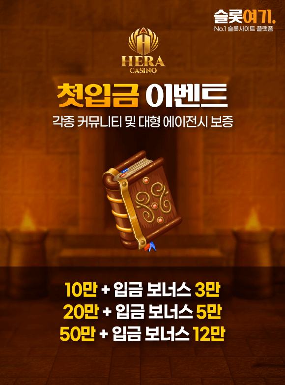 첫 입금 이벤트