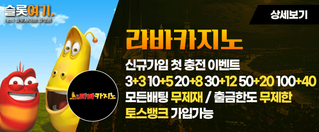 라바카지노