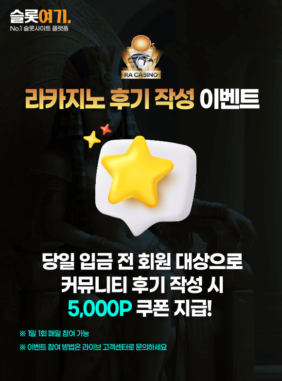 라카지노후기작성이벤트