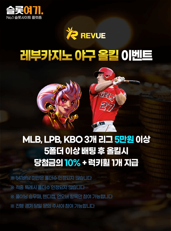 Baseball All-Kill Event