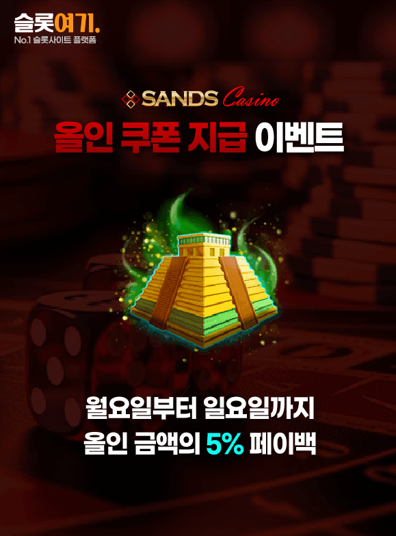 All-in coupon redemption events