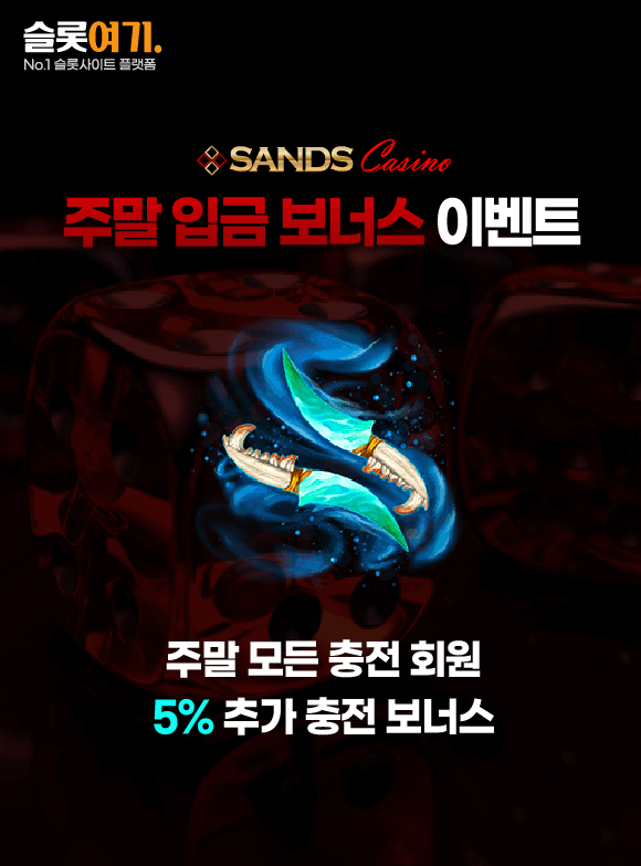 Weekend Deposit Bonus Event