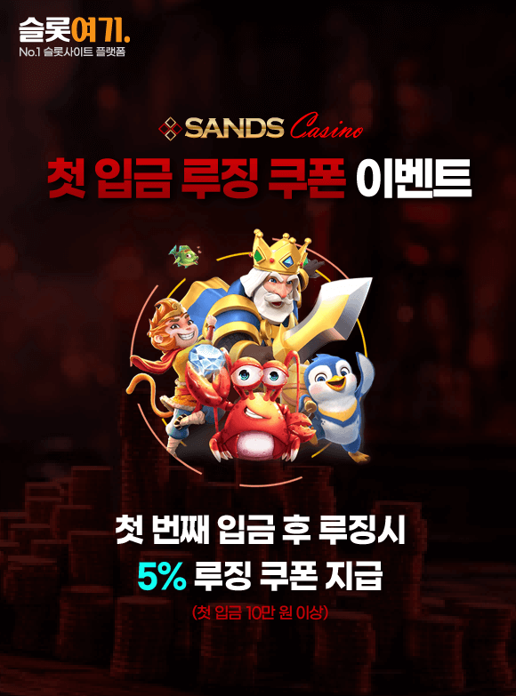 First Deposit Loosening Coupon Event