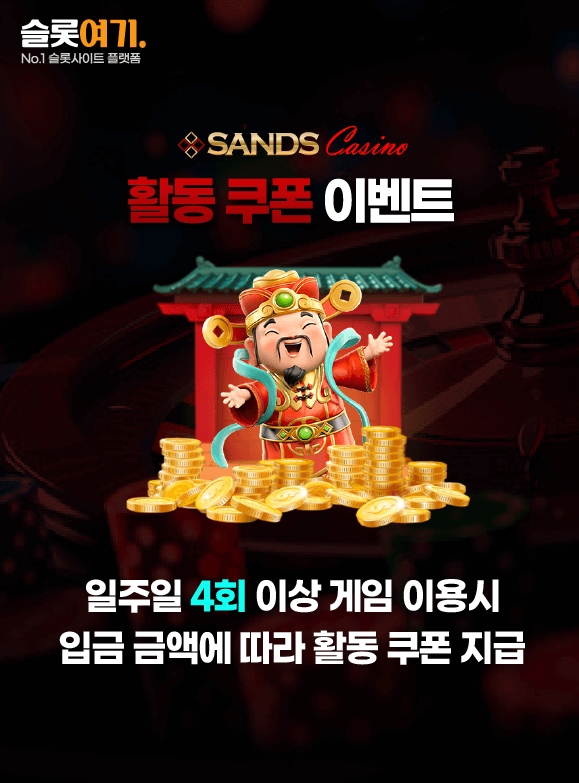 Activity coupon events