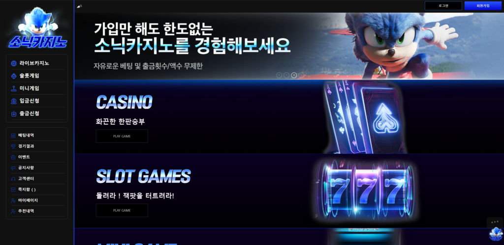 Sonic Slot