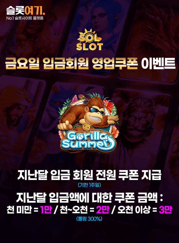 Friday Deposit Member Sales Coupon Event