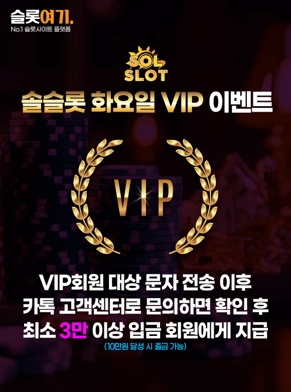 Tuesday VIP Event