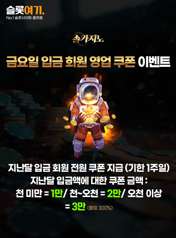 FridayDepositMemberSalesCouponsEvents