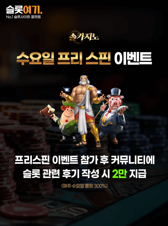 WednesdayFreeSpinEvent