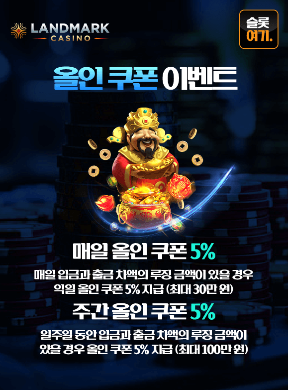 All-in coupon events