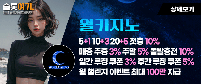 월카지노