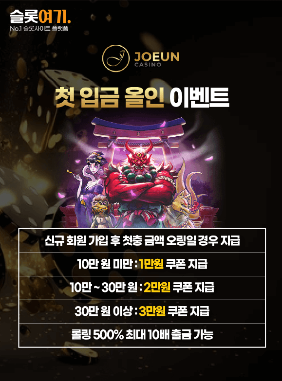 First deposit all-in event