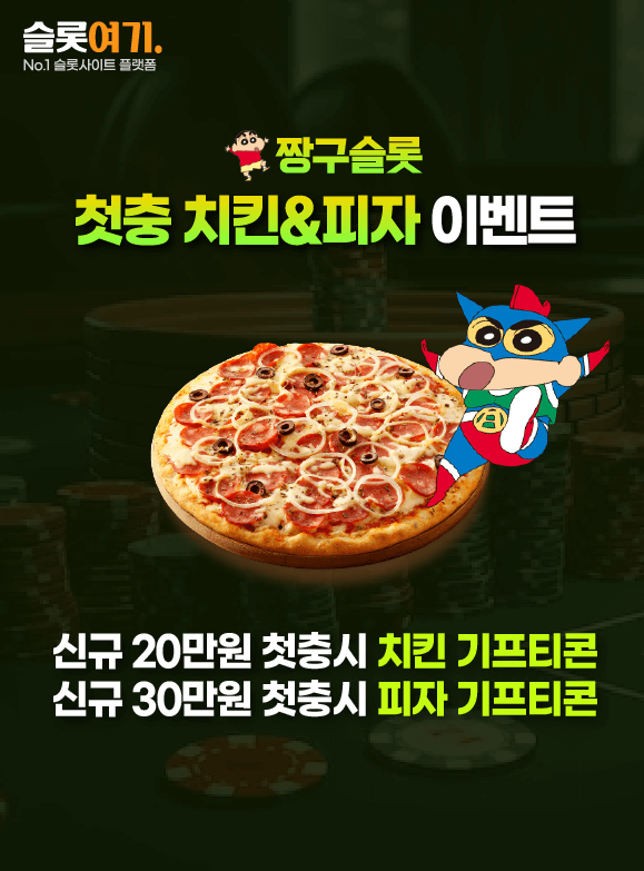 First Chance Chicken & Pizza Event