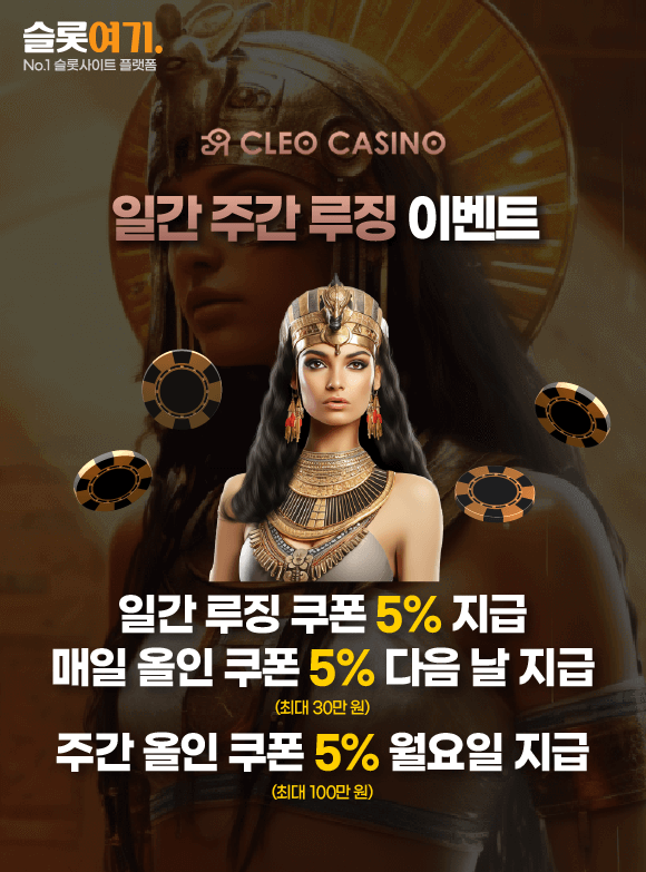 Daily weekly rouging coupon events