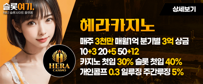 Hera Casino