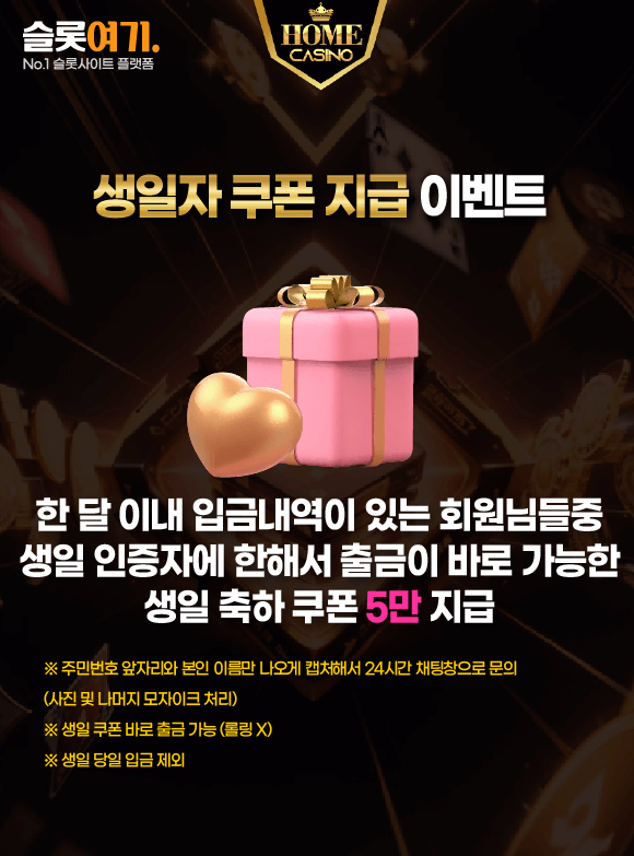 Birthday coupon redemption events