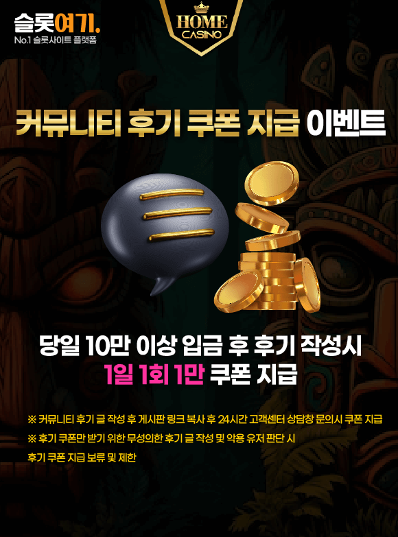 Community review coupon giveaway events