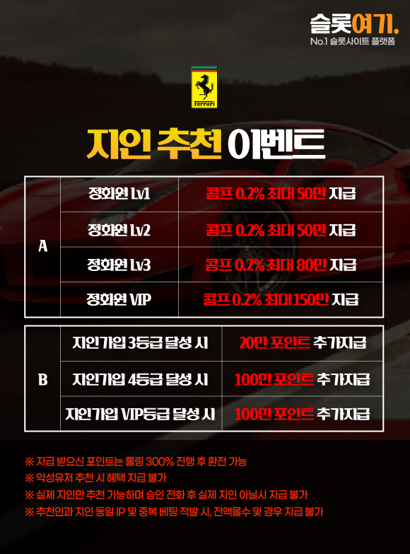 지인추천이벤트