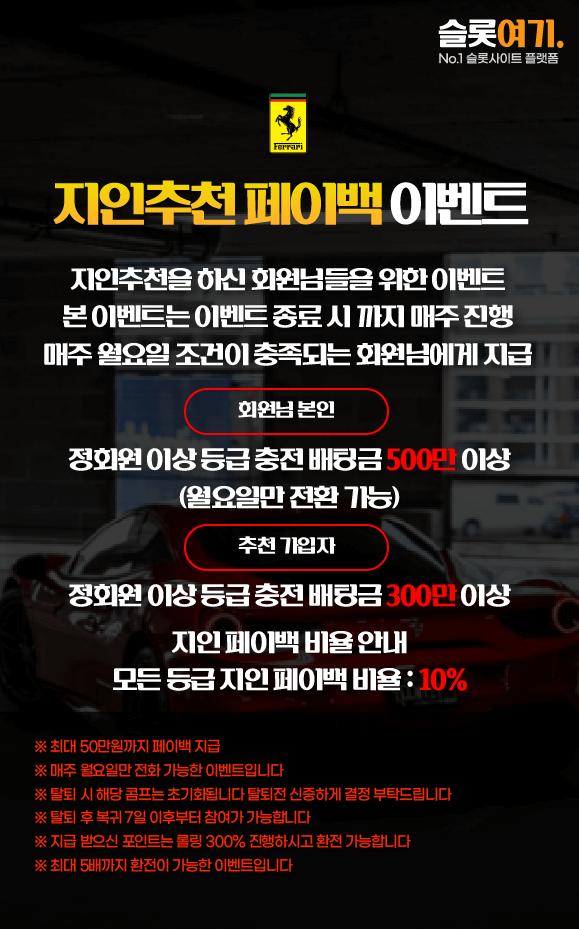 지인추천 페이백 이벤트