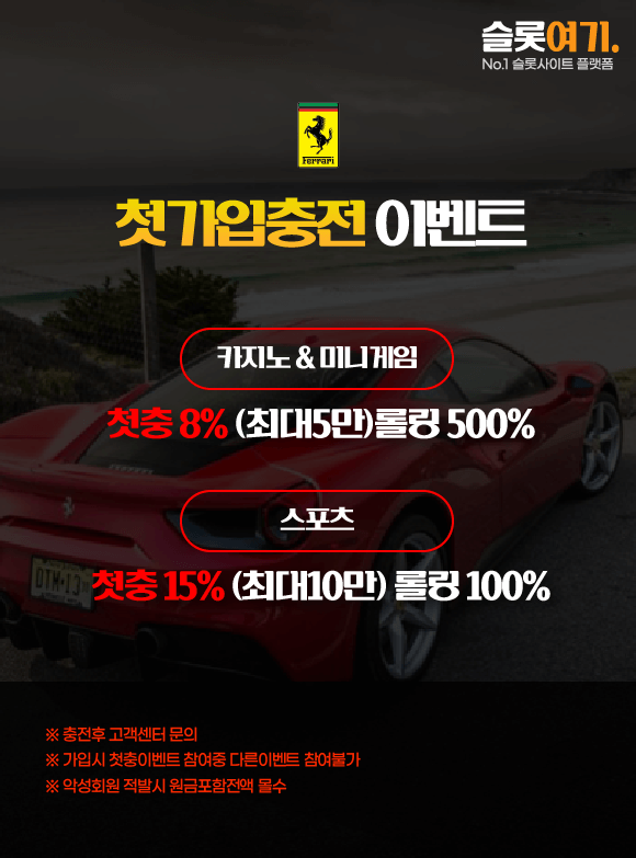 첫가입충전이벤트