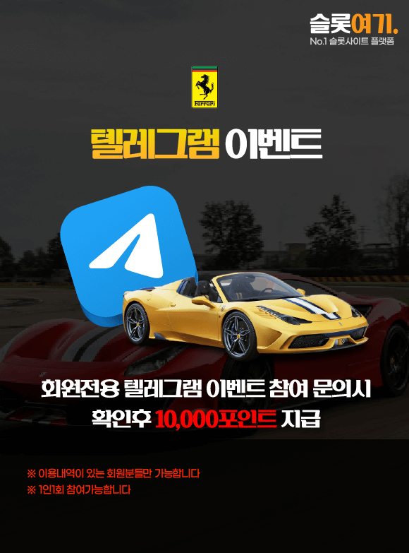 텔레그램 이벤트