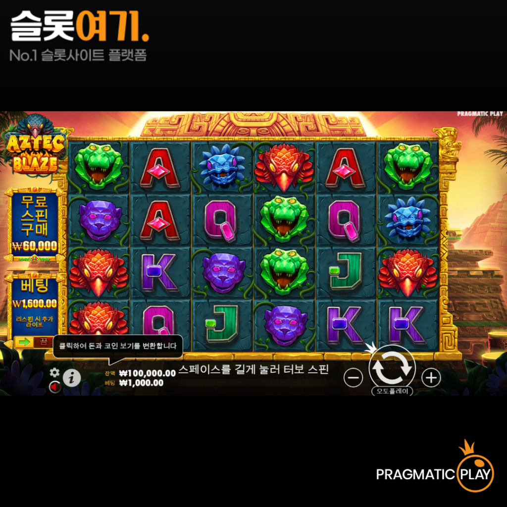 아즈텍 블레이즈