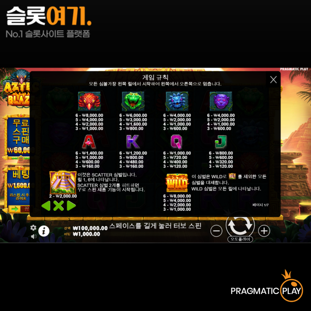 아즈텍 블레이즈 게임 비주얼
