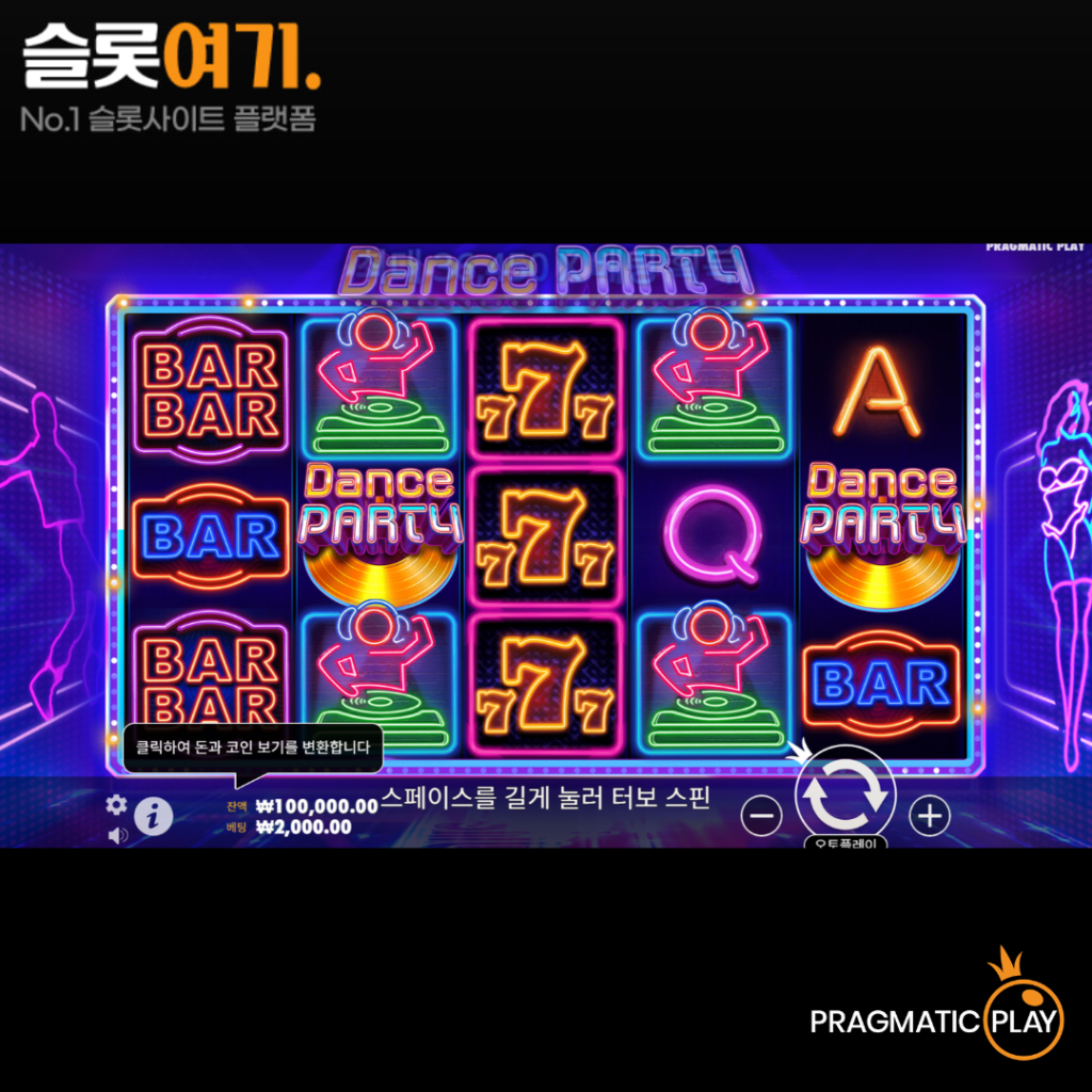 댄스 파티