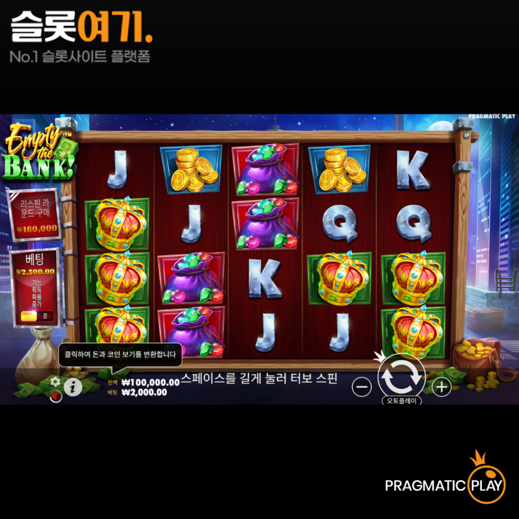 엠프티 더 뱅크