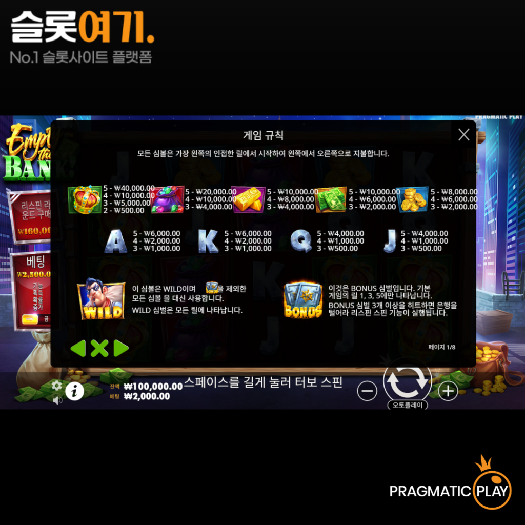 엠프티 더 뱅크 게임 비주얼