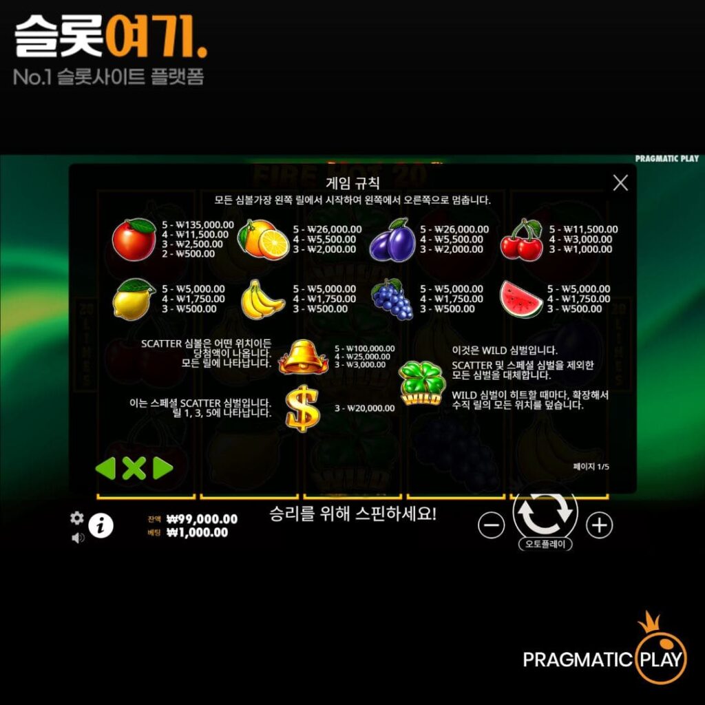 파이어 핫 20 게임 비주얼