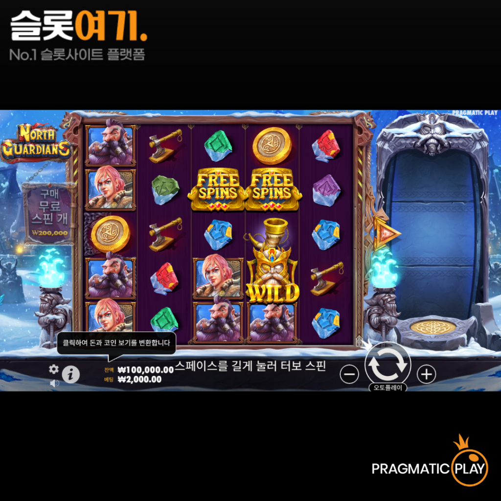 노스 가디언즈