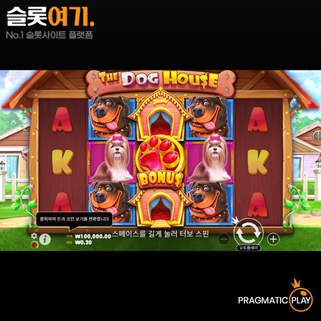 더 도그 하우스