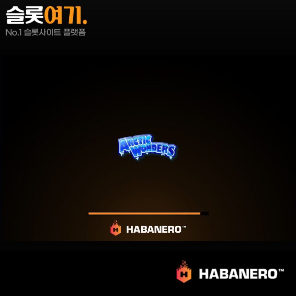 아르크틱 원더즈
