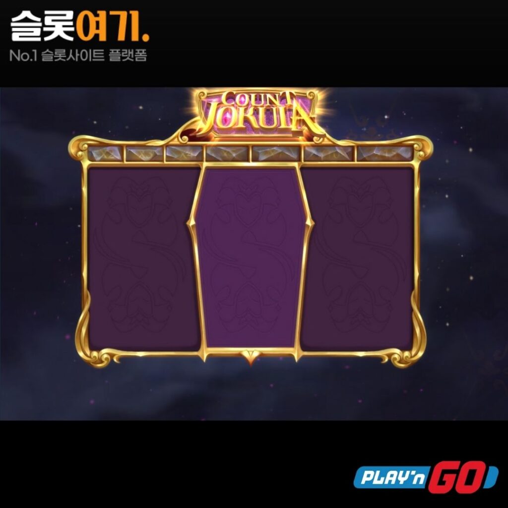 카운트 조쿨라