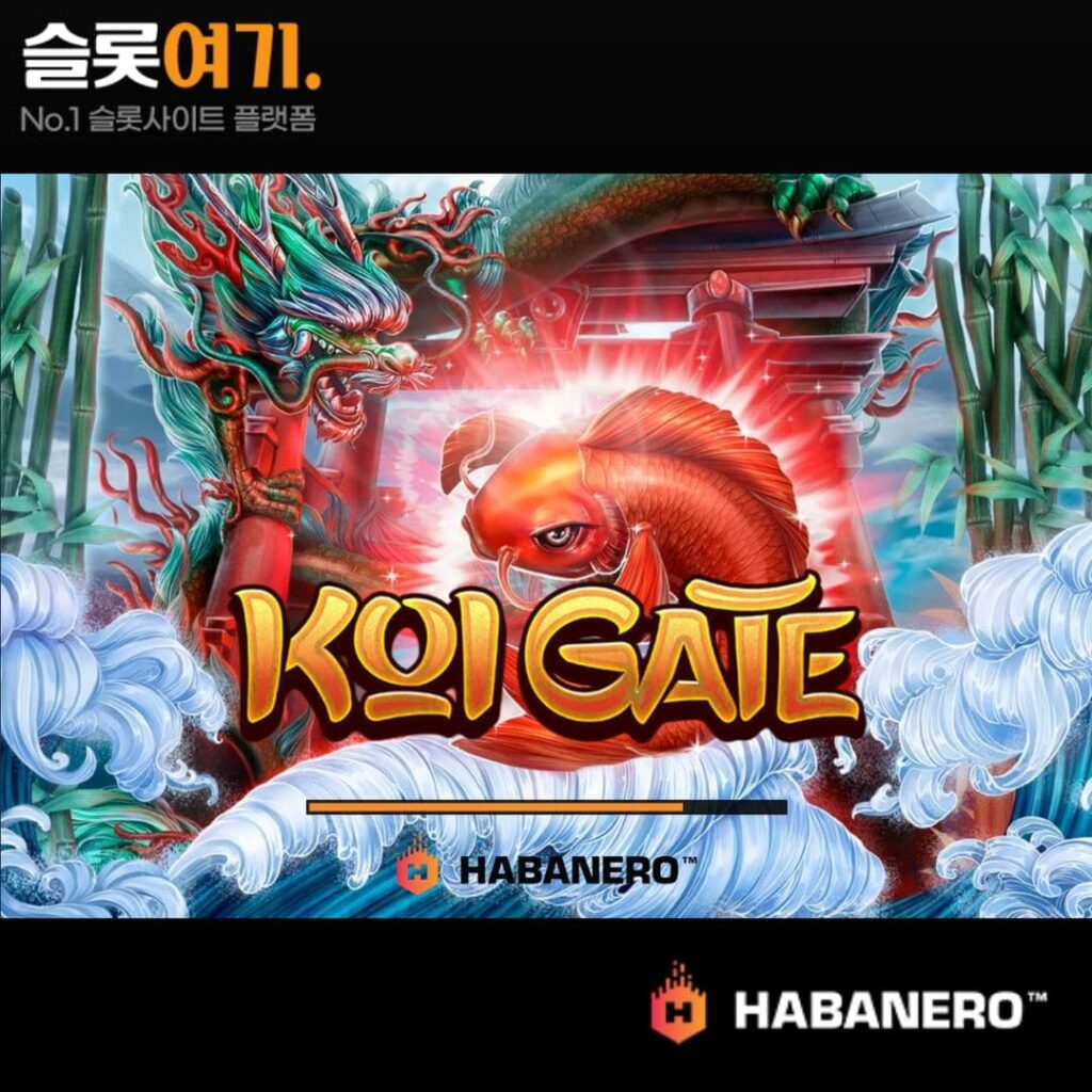 코이 게이트