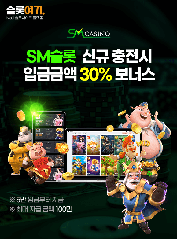 SM Casino SlotsNew Recharge Event
